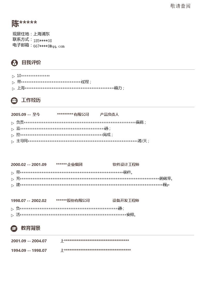 1920_设备开发软件设计类岗位求职简历模板  - 通用模板简历模板